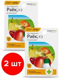 Препарат от болезней плодовых Раёк КЭ, 2 шт по 10 мл (20 мл)