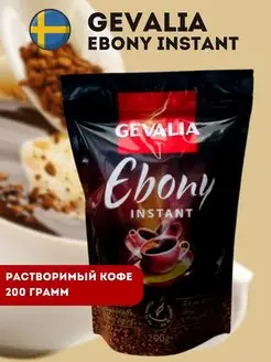 Кофе растворимый Instant Ebony 200 г