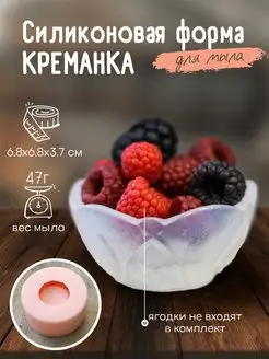 Силиконовая форма для мыла мыловарения Креманка хрустальная