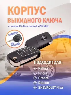 Ключ выкидной Ваз Lada