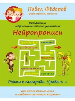 Нейропрописи уровень 1