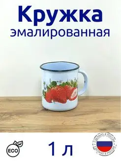 Кружка 1 л. эмалированная