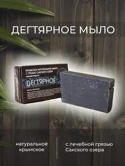 Дегтярное мыло