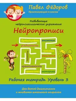 Нейропрописи Уровень 3