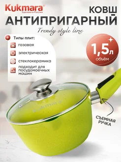 Ковш кухонный Кукмара с крышкой антипригарный 1,5 л