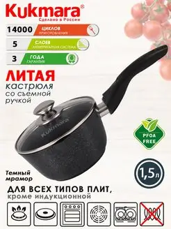 Ковш кухонный Кукмара с крышкой антипригарный 1,5 л