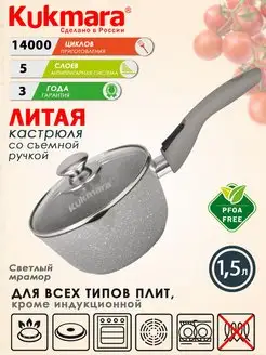 Ковш кухонный Кукмара с крышкой антипригарный 1,5 л