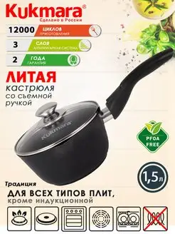 Ковш кухонный Кукмара с крышкой антипригарный 1,5 л