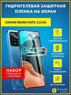 Надёжная гидрогелевая пленка Xiaomi Redmi Note 11S 5G