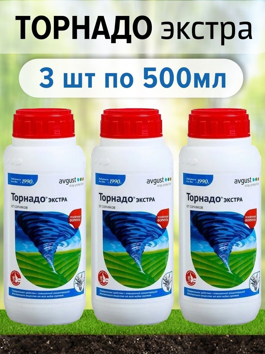 Торнадо 90 мл. Торнадо Экстра. Торнадо от сорняков. Средство от сорняков Торнадо. Торнадо Экстра состав.