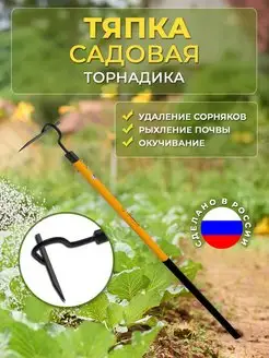 Тяпка с черенком садовая