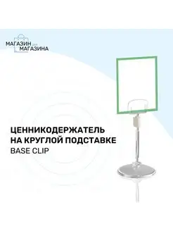 Ценникодержатель на круглой подставке ножка 50 мм, 50 штук