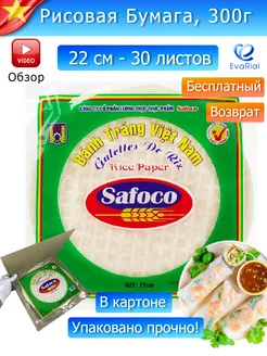 Рисовая Бумага круглая для роллов и жарки блиннов