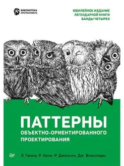 Паттерны объектно-ориентированного проектирования