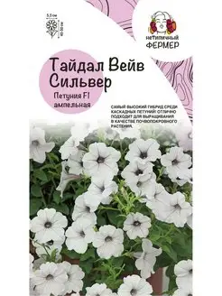 Петуния ампельная семена Тайдал Вейв Сильвер