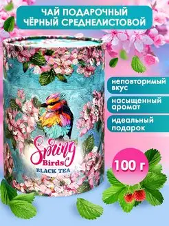 Чай подарочный листовой черный фруктовый в тубусе