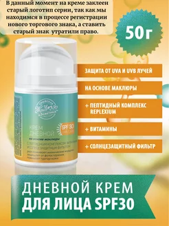 Дневной крем для лица SPF 30 на основе маклюры