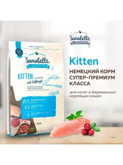 Корм для котят сухой Kitten 2 кг