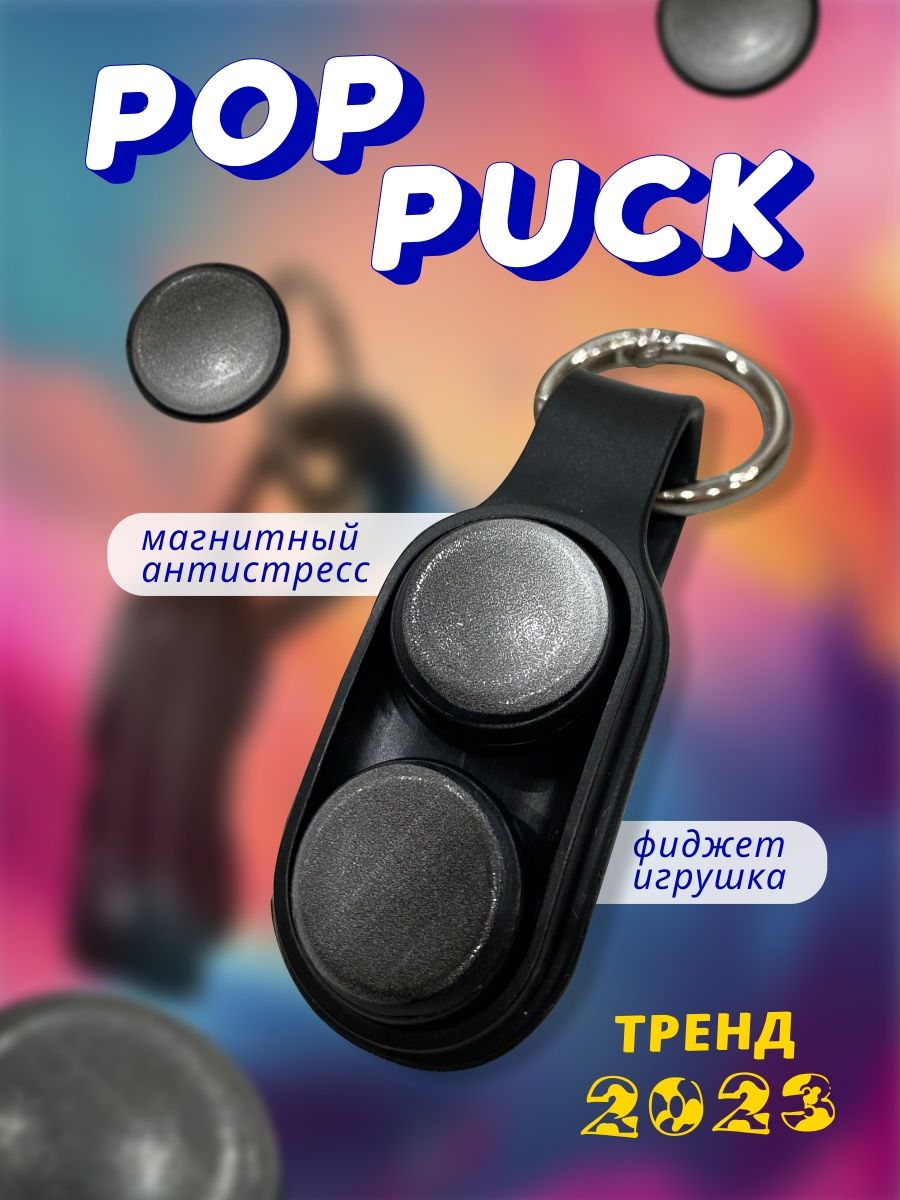 Pop puck