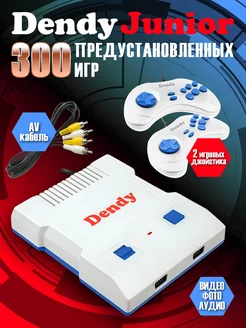 Игровая приставка Денди Junior 300 игр