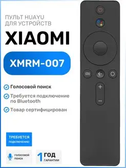 Пульт для Smart телевизоров и приставок XIАOMI MI TV BOX