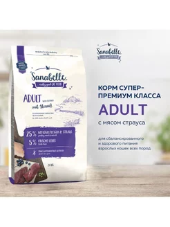 Корм для кошек сухой Adult, Страус, 2 кг