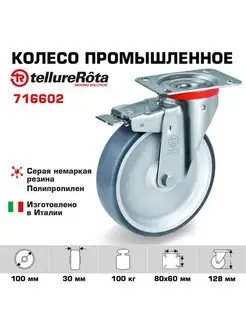 Колесо промышленное поворотное с тормозом d 100мм, г п 100