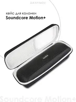 Чехол для колонки Anker Soundcore Motion +