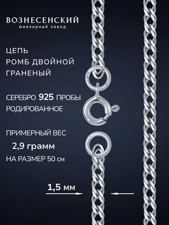 Серебряная цепочка на шею Двойной ромб