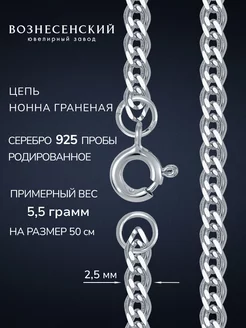 Цепочка серебряная на шею 925 пробы ювелирная нонна