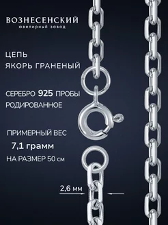 Цепочка на шею Якорь серебро 925