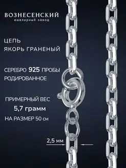 Цепочка на шею Якорь серебро 925