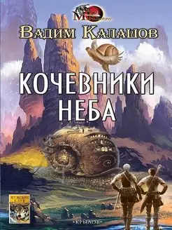 Кочевники неба