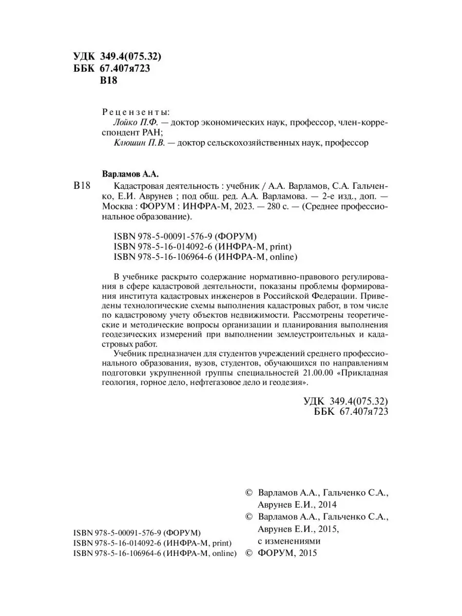 Кадастровая деятельность. Учебник. Студе Издательство ФОРУМ 144469270  купить за 213 200 сум в интернет-магазине Wildberries