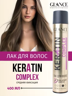 Лак для волос Кератиновый комплекс Keratin Глансе