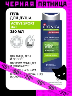 Гель для душа и шампунь Active Sport 3 в 1 - 250 мл