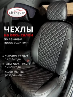 Чехлы на сиденья автомобиля Chevrolet Niva,Lada Niva Travel