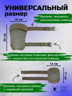 Спортивный комплект налокотники и наколенники