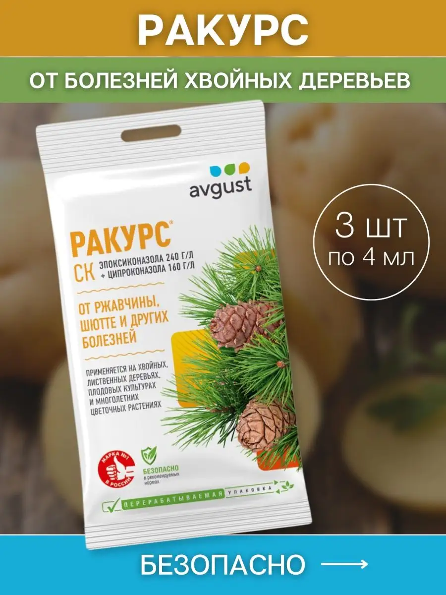 Пиноцид для хвойных. Пиноцид 2 мл. (от болезней хвойных). Удобрение ракурс для хвойных. Пиноцид для хвойных инструкция.
