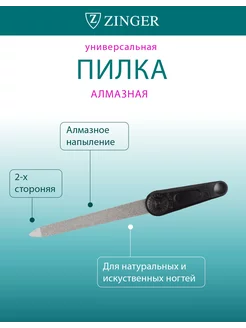 Пилка для ногтей алмазная металлическая