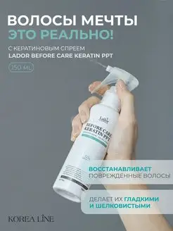 Спрей для УФ защиты волос Before Care Keratin PPT