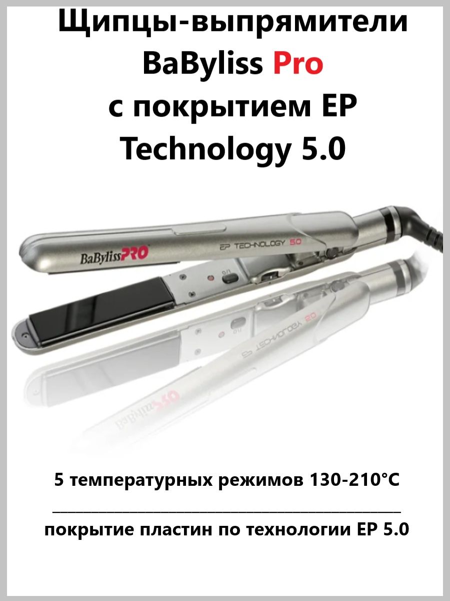 выпрямитель babyliss pro 230 steam отзывы фото 43