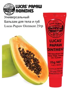 Ointment Лечебный бальзам мазь для губ и тела 25гр