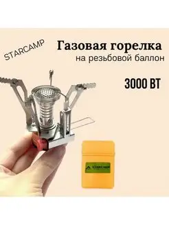 Газовая горелка туристическая 3000 Вт