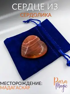 Сердолик Сердце из натурального камня