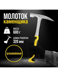 Молоток каменщика 600г