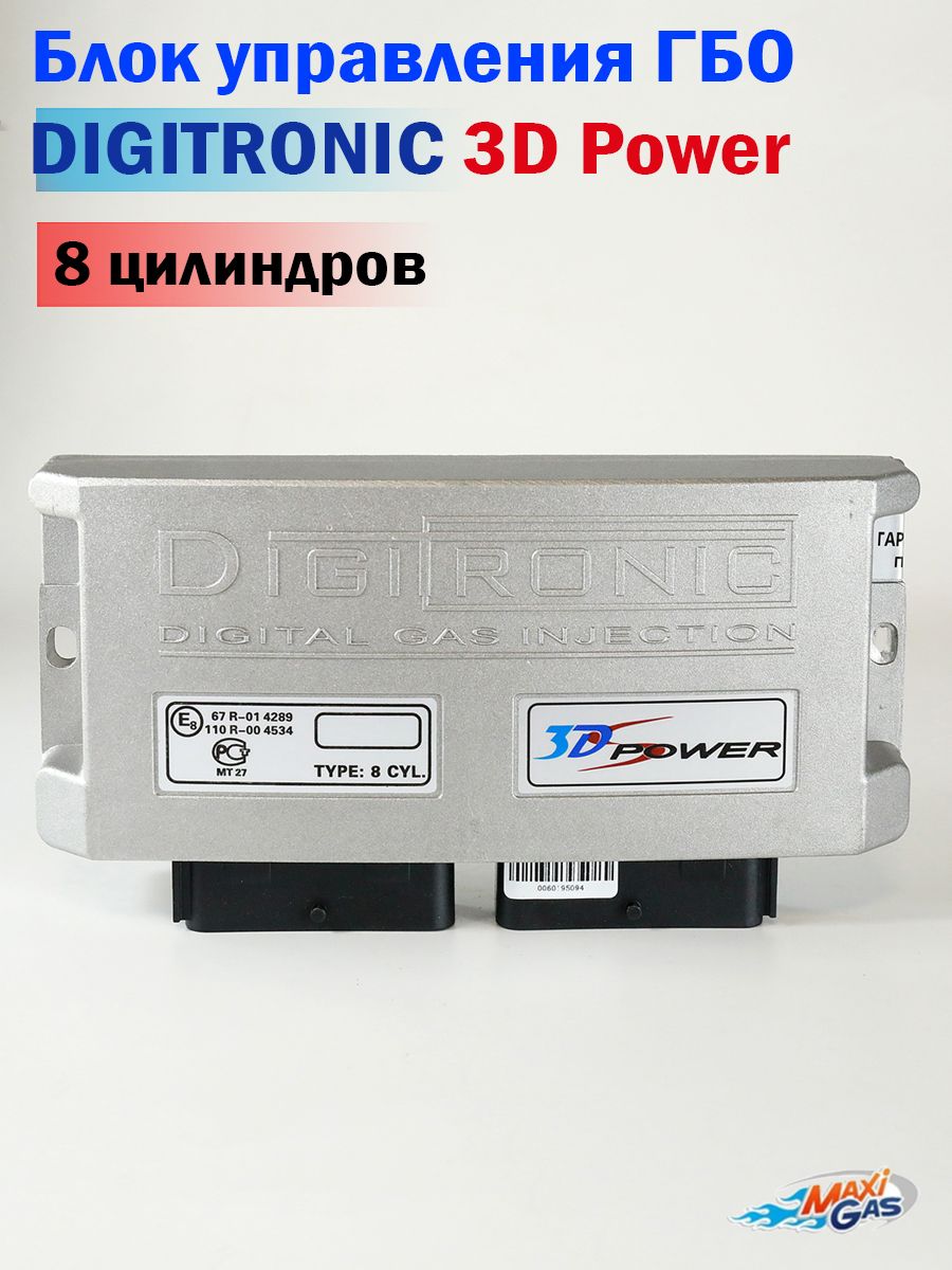 Диджитроник 3d power