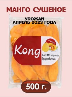 Kong манго сушеный 500гр