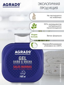 Agrado гель для душа. Agrado гель д/ванн 750мл Marine Salts увлажняющий/морская соль. Agrado гель д/ванн 750мл Vanilla /ванильный /стимулирующий.