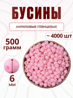 Бусины для рукоделия 6 мм